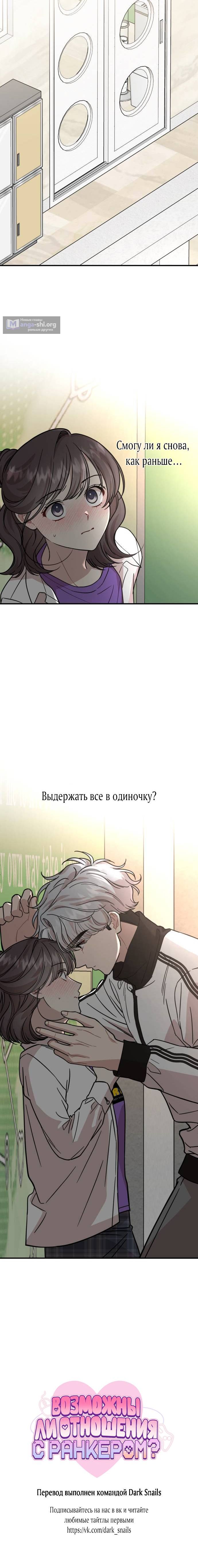 Страница 10 главы 38 манги Возможны ли отношения с ранкером?