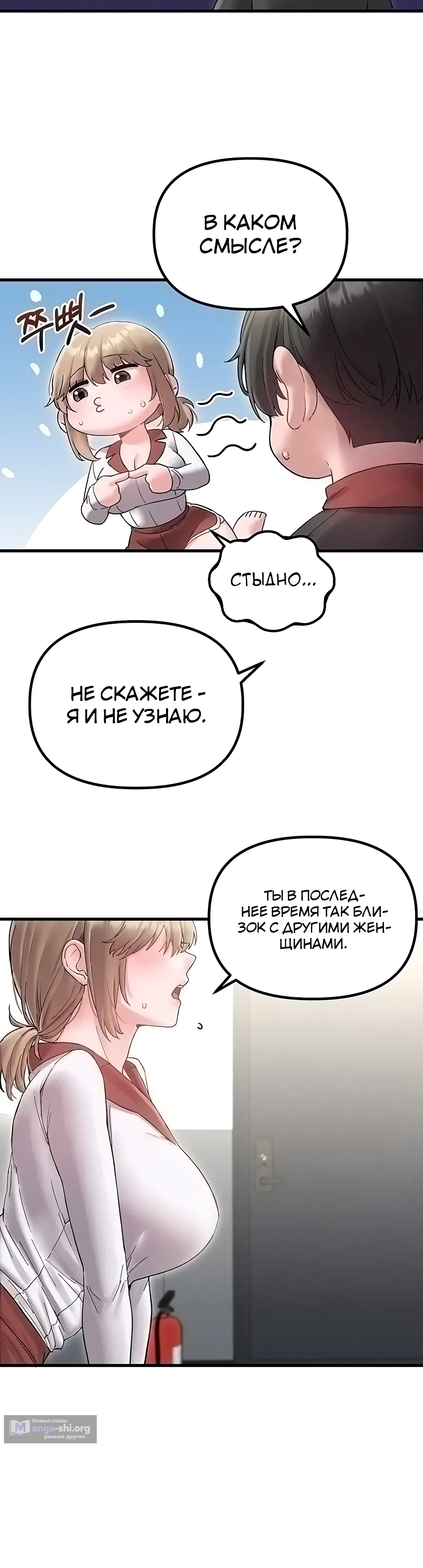 Страница 27 главы 38 манги Мужчина редкость