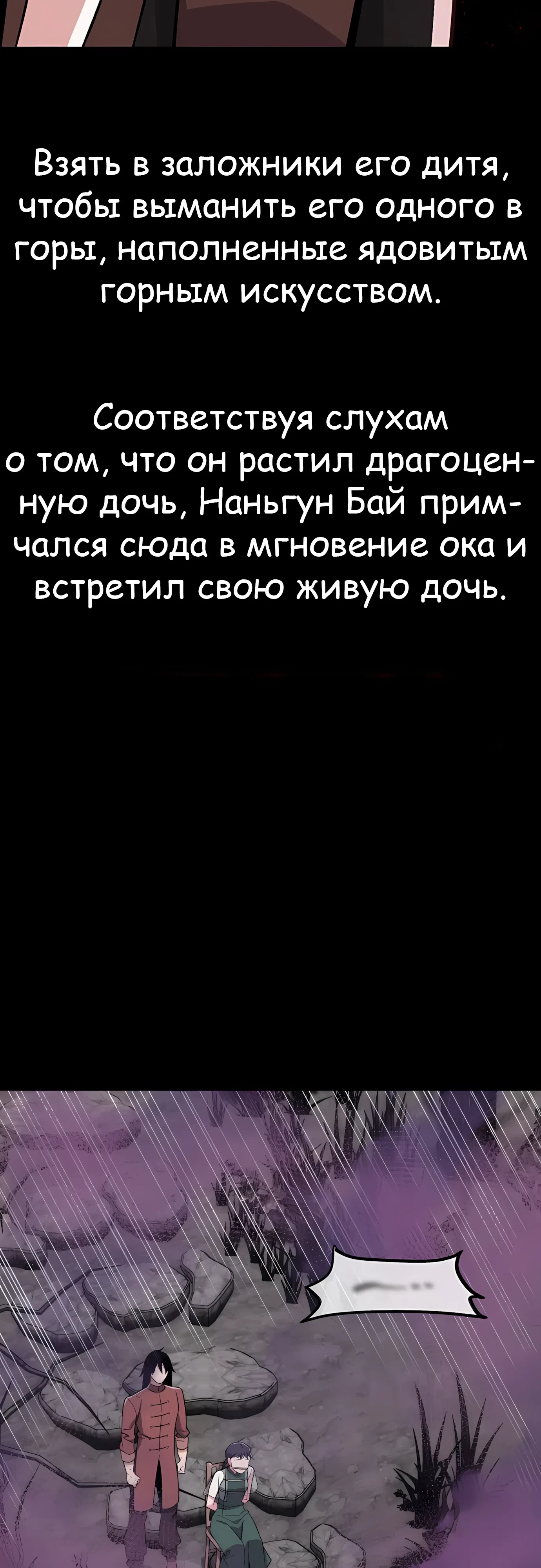 Страница 46 главы 38 манги Регрессия Кровавого Демона