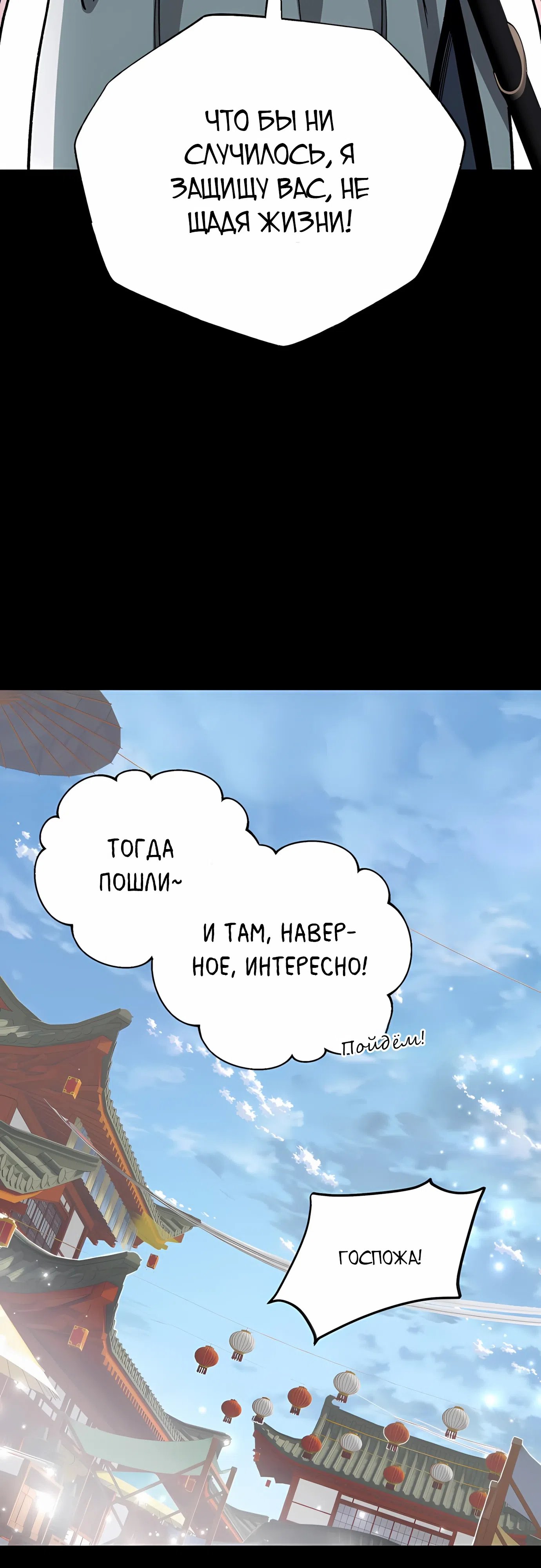 Страница 31 главы 38 манги Регрессия Кровавого Демона