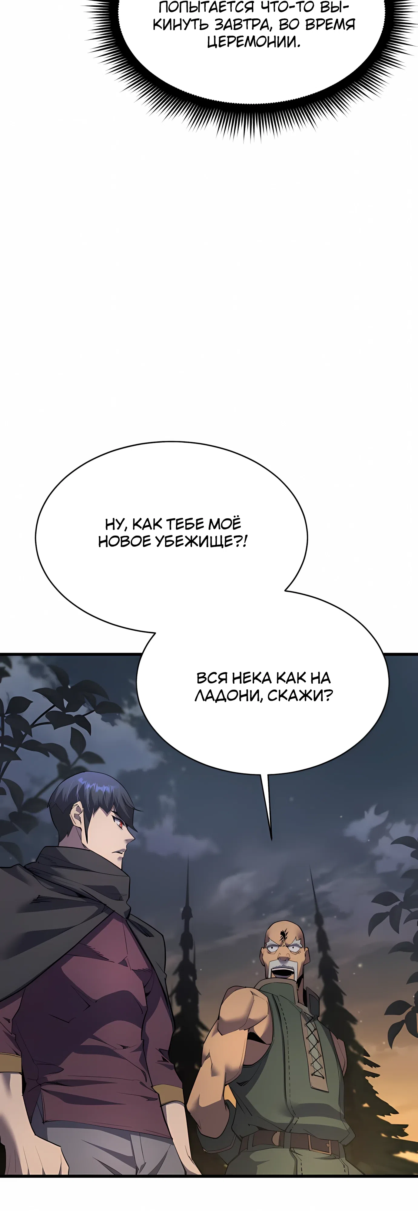 Страница 4 главы 38 манги Гениальный волшебник с кулаками / The Genius Mage Who Uses His Fists