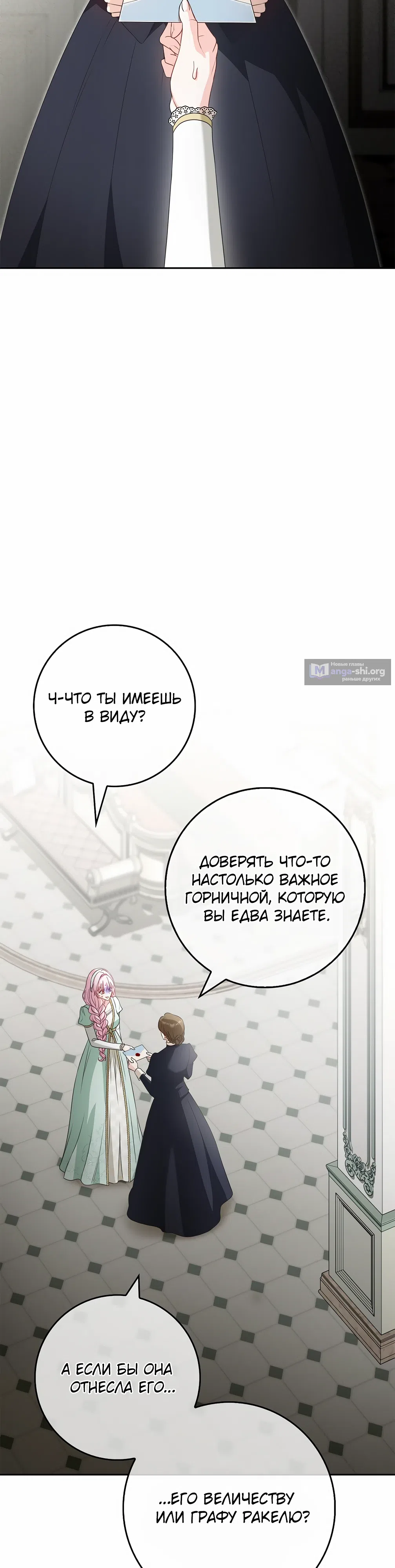 Страница 25 главы 38 манги Должны ли все матери в романах о воспитании детей умирать?