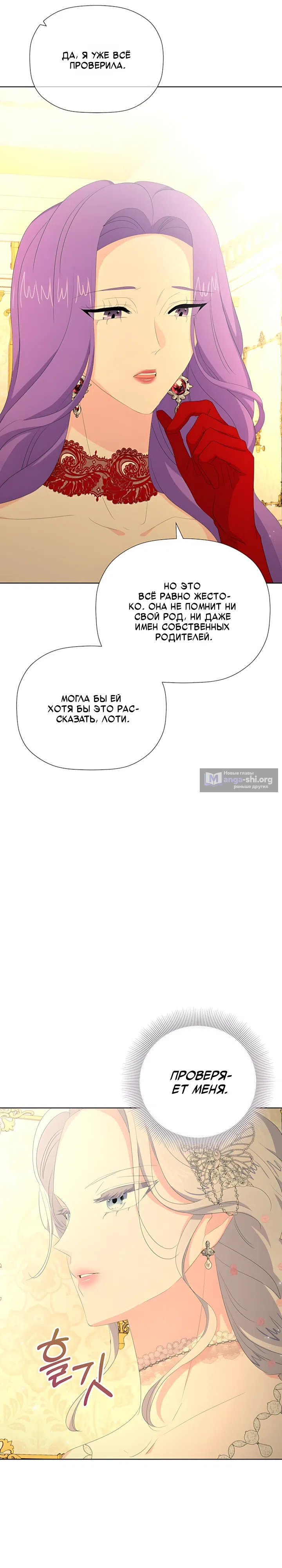 Страница 30 главы 38 манги Смертельно больная злодейка, которая делает лекарства