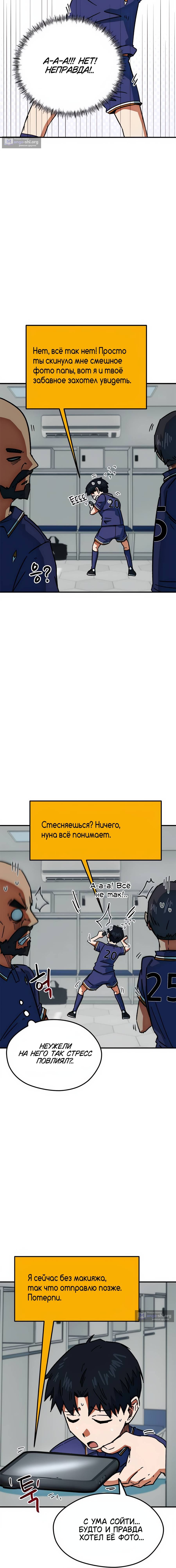Страница 10 главы 38 манги Меня ложно приняли за гения футбола