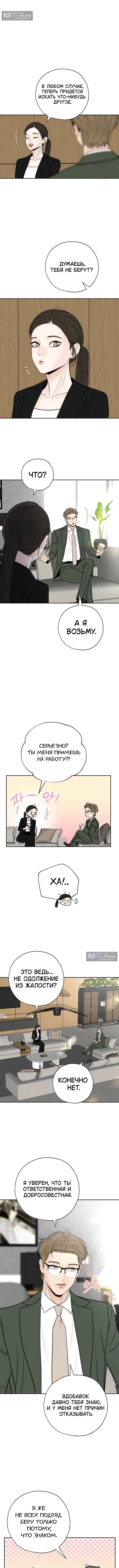 Страница 4 главы 38 манги Граница / Borderline
