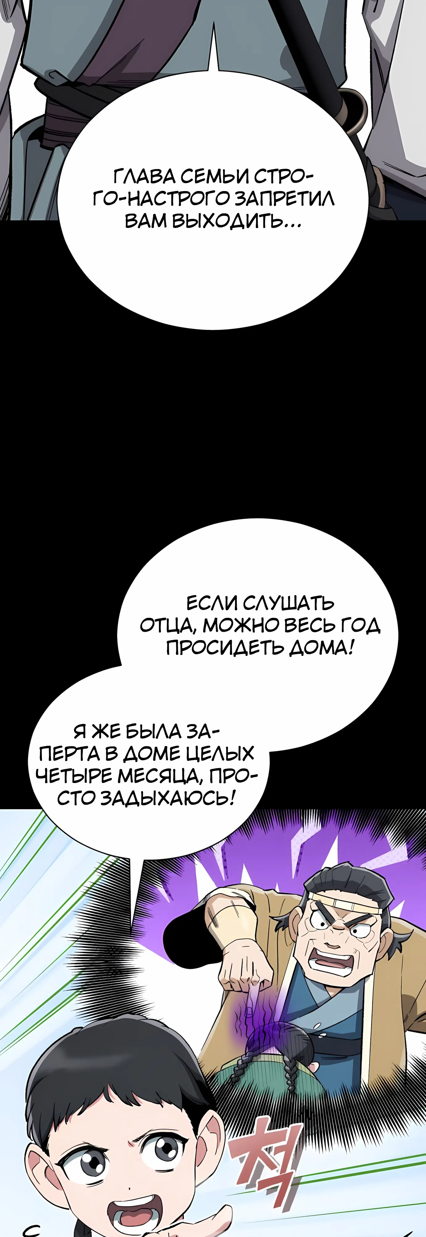 Страница 28 главы 38 манги Регрессия Кровавого Демона
