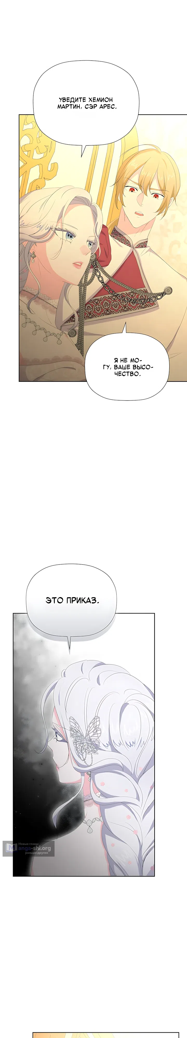 Страница 25 главы 38 манги Смертельно больная злодейка, которая делает лекарства