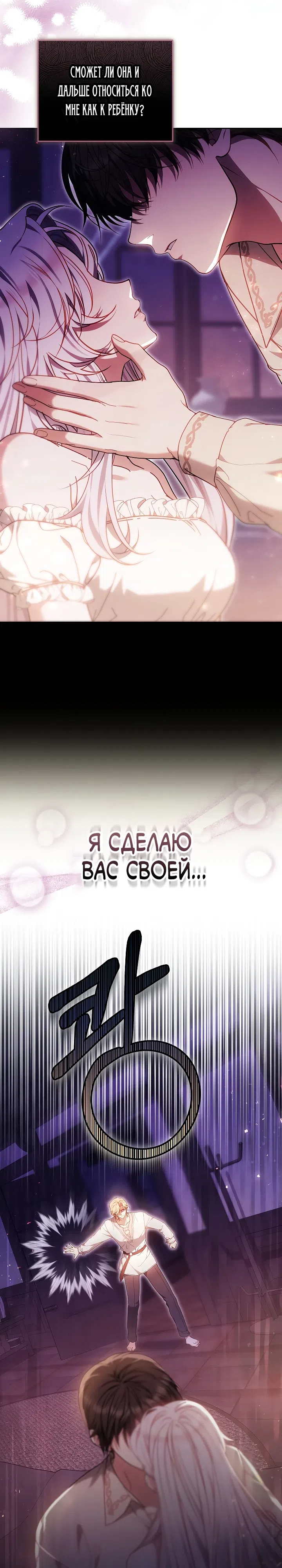 Страница 7 главы 38 манги Я вырастила семя зла