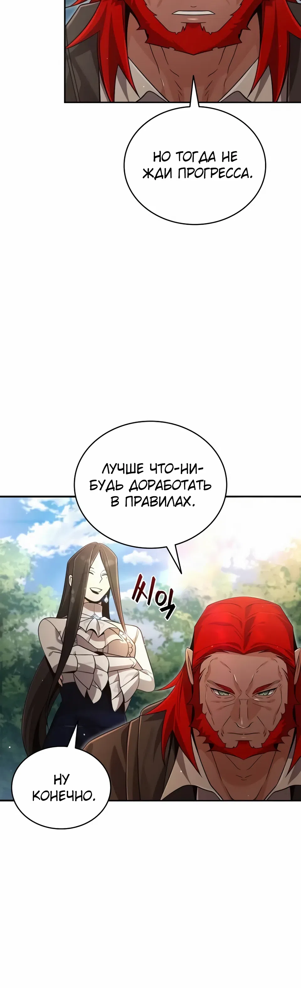 Страница 4 главы 38 манги Ученик становится Пророком?!