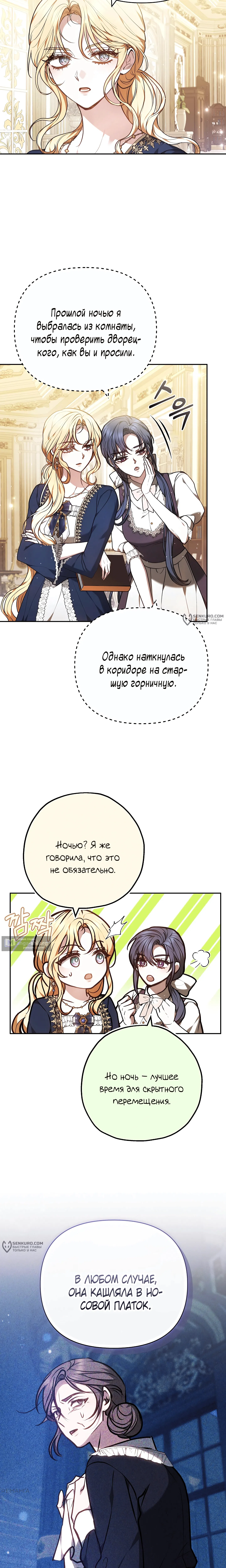 Страница 7 главы 38 манги Уложи меня спать
