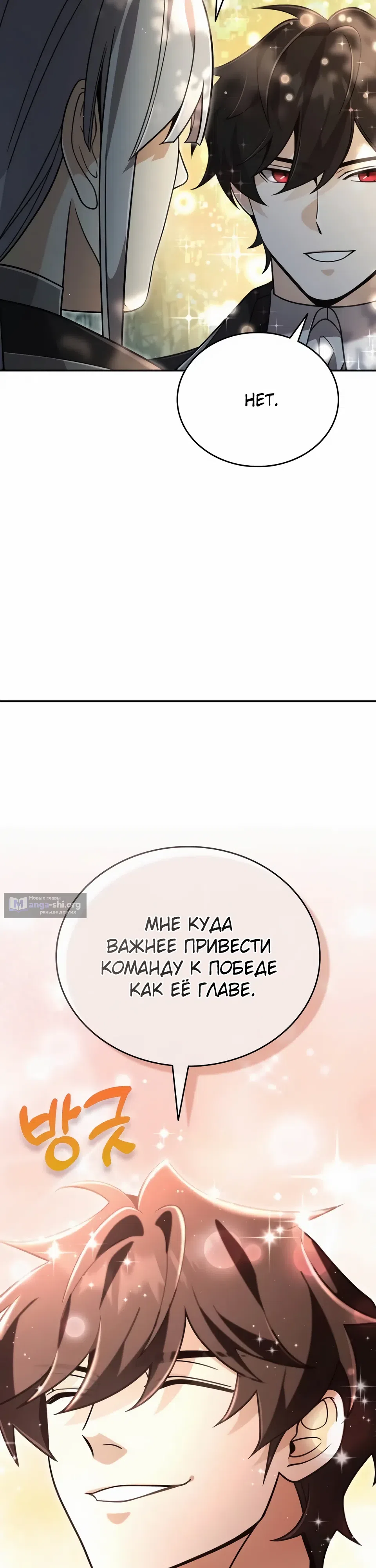 Страница 11 главы 38 манги Ученик становится Пророком?!