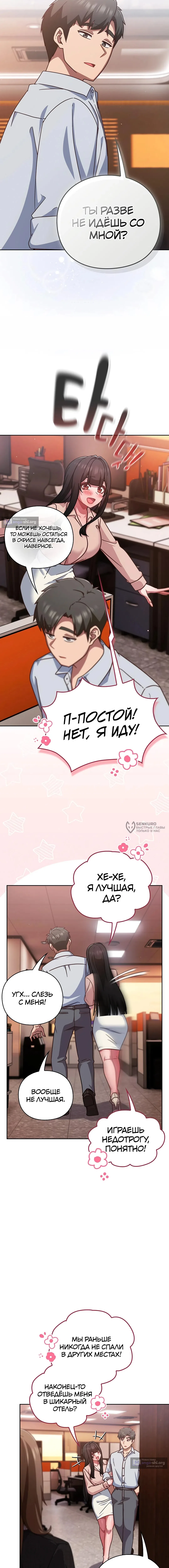 Страница 7 главы 38 манги Может, к чёрту эту работу?