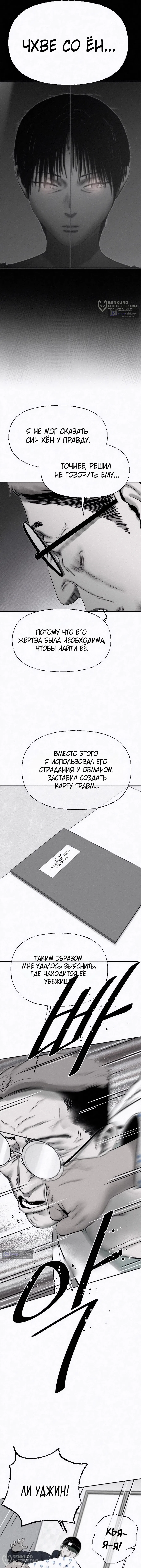 Страница 8 главы 38 манги Возлюби ближнего своего