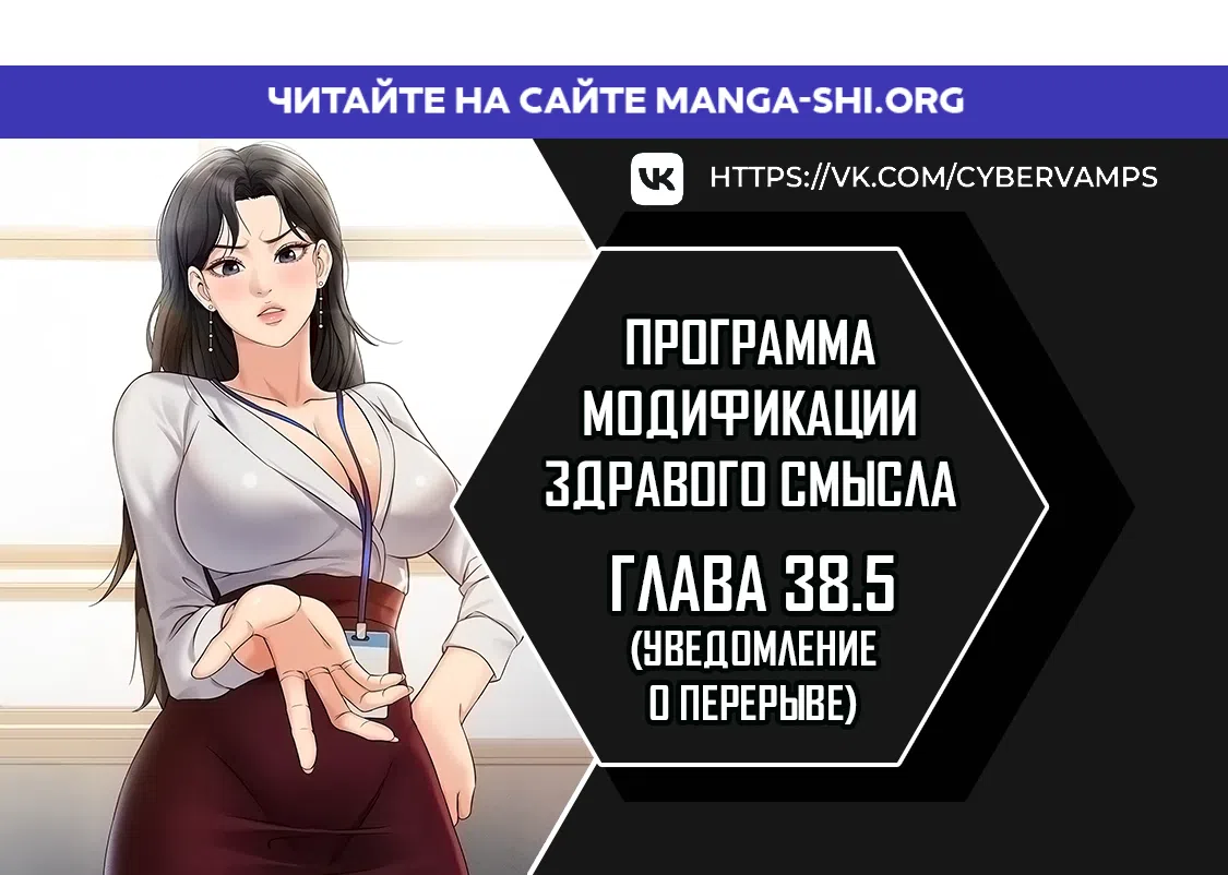 Страница 1 главы 38.5 манги Программа модификации здравого смысла