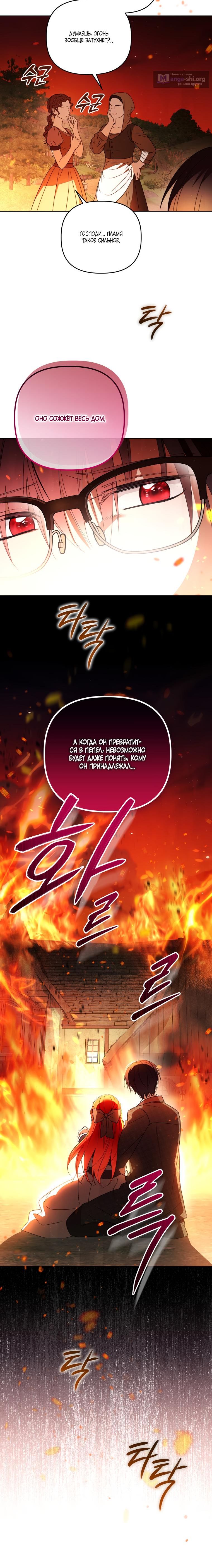 Страница 6 главы 38 манги Ботаник оказался тираном