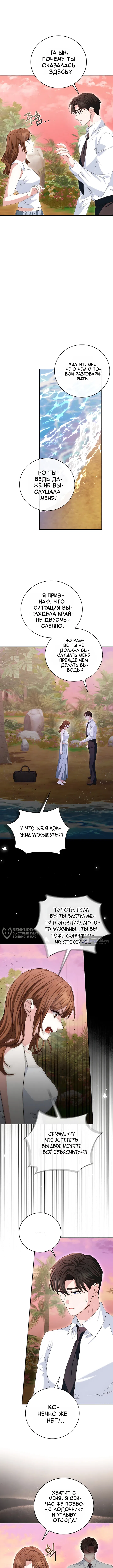 Страница 10 главы 38 манги Брак начинается с собеседования / Marriage Starts With an Interview