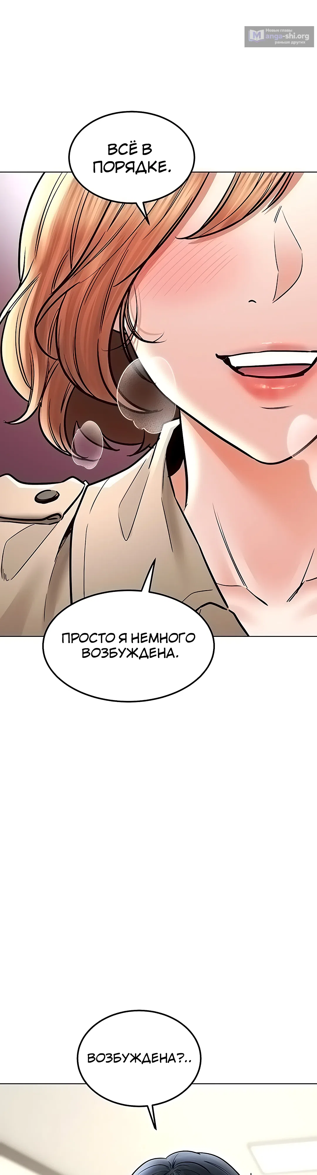 Страница 20 главы 38 манги Наследник