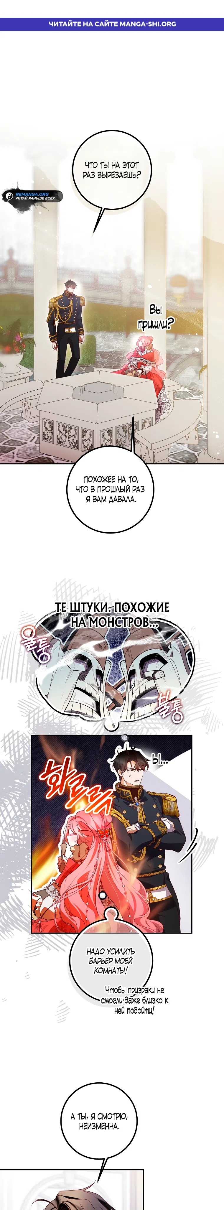 Страница 1 главы 38 манги По велению сердца