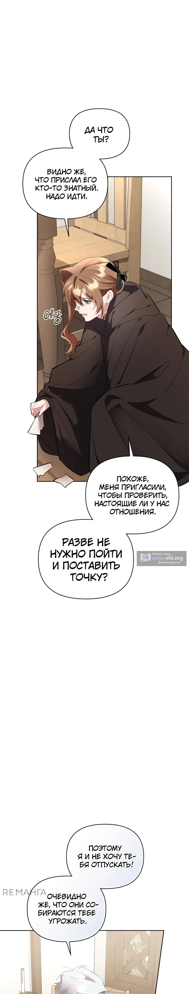 Страница 27 главы 38 манги Не волнуйтесь, этот фиктивный брак заключён по обоюдному согласию