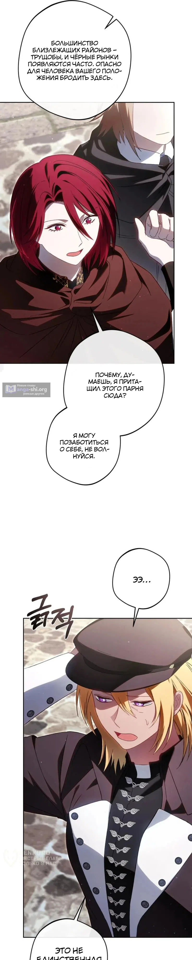 Страница 26 главы 38 манги Возвращение злодея-тирана