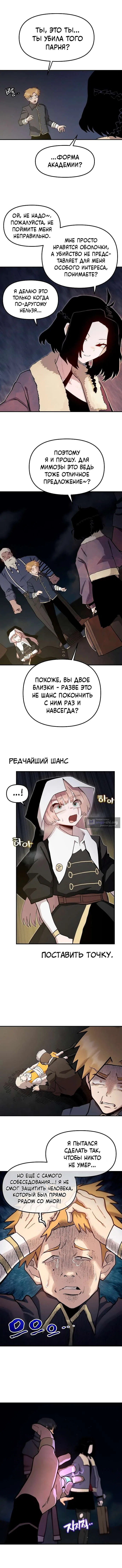 Страница 5 главы 38 манги Мимоза