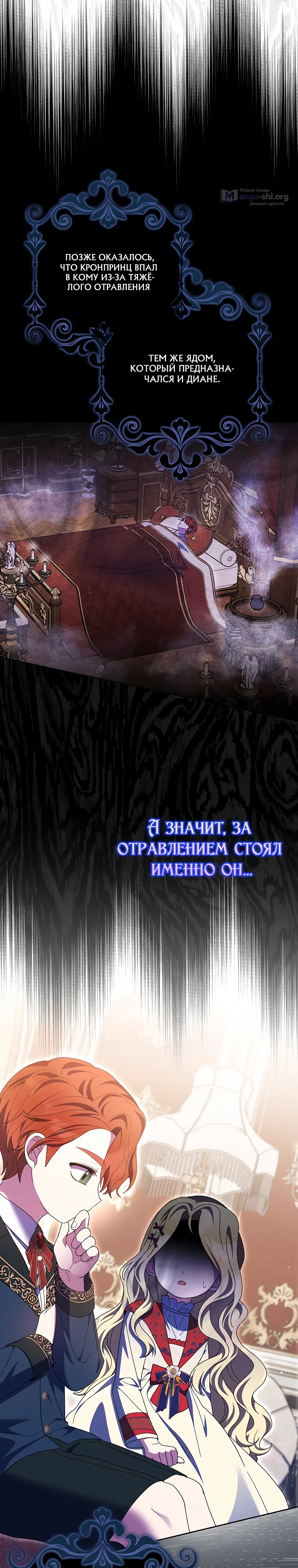 Страница 23 главы 38 манги Лишней была я / The Foreign Object Was Me
