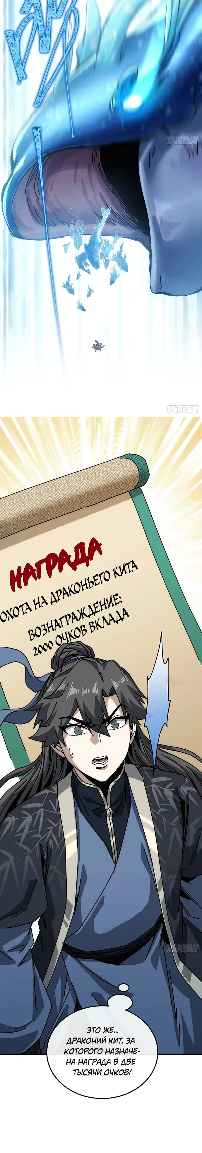 Страница 7 главы 38 манги Я обретаю бессмертие в симуляции