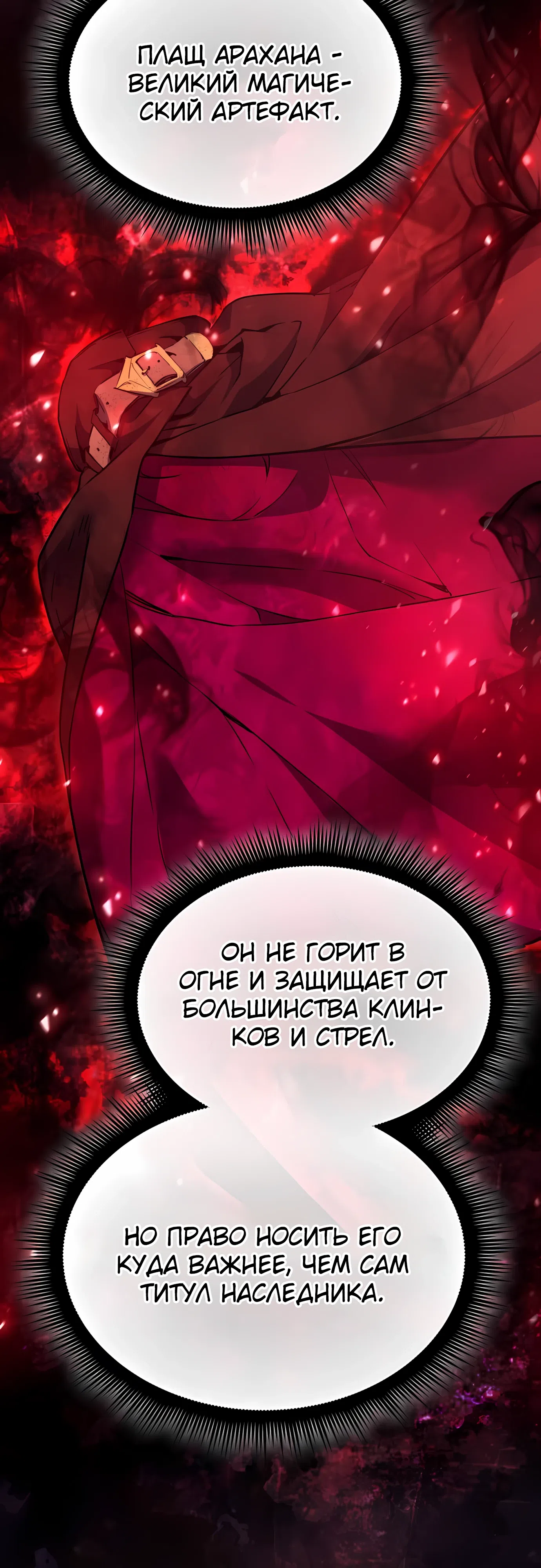 Страница 58 главы 38 манги Гениальный волшебник с кулаками / The Genius Mage Who Uses His Fists