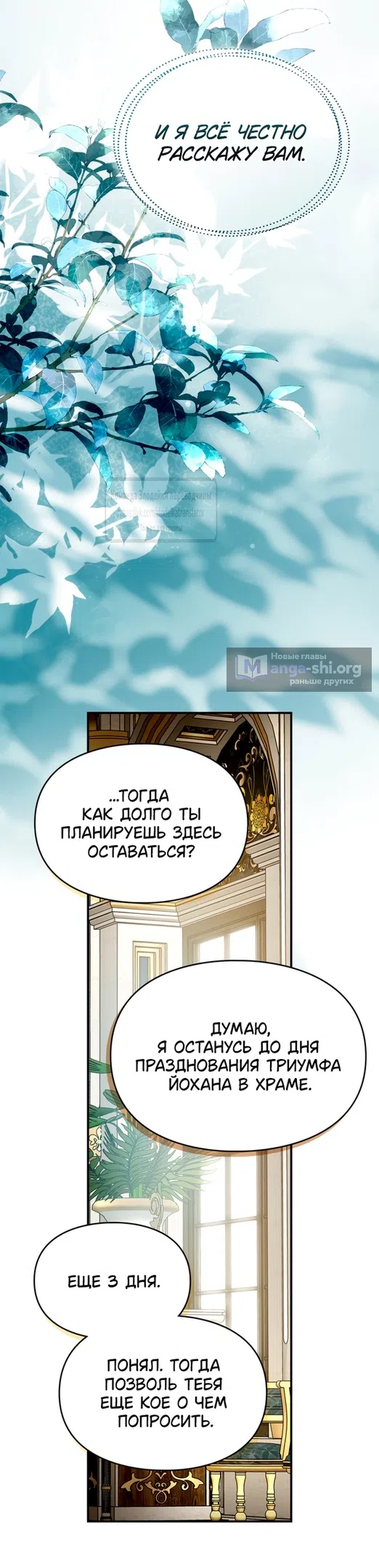 Страница 37 главы 38 манги Я переродилась бельчонком, которому суждено спасти злодея