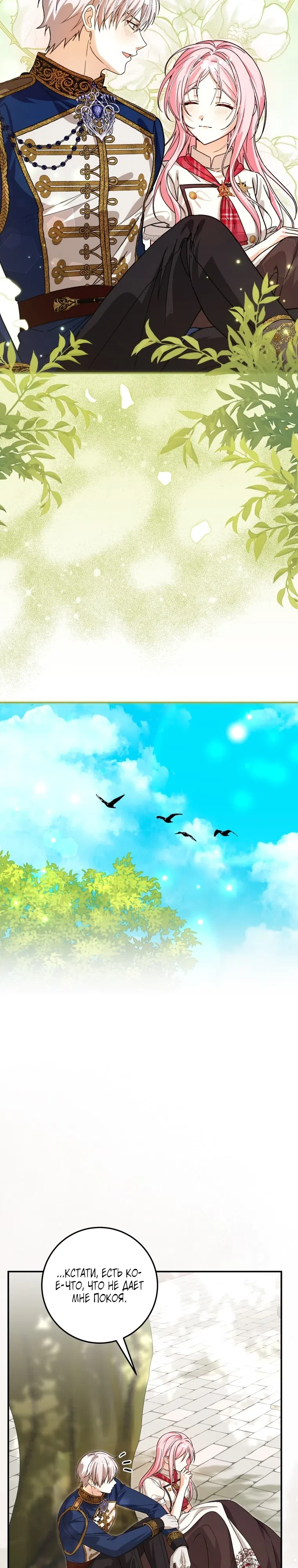Страница 25 главы 38 манги Я стала личным поваром злодея