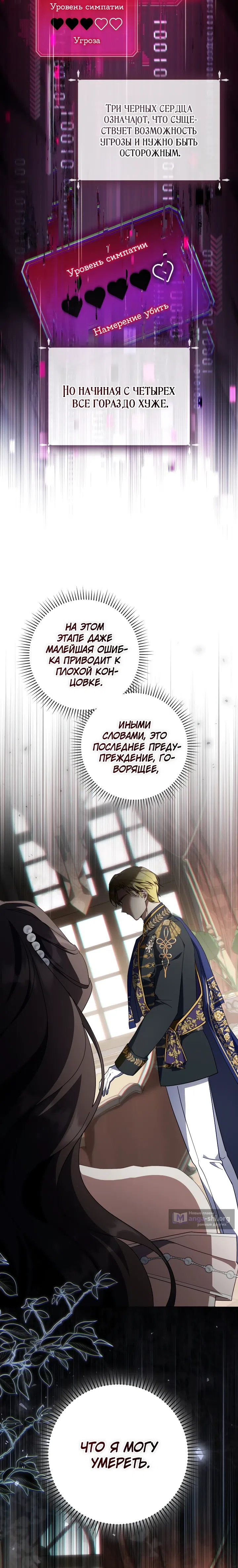 Страница 30 главы 38 манги BJ Злодейка