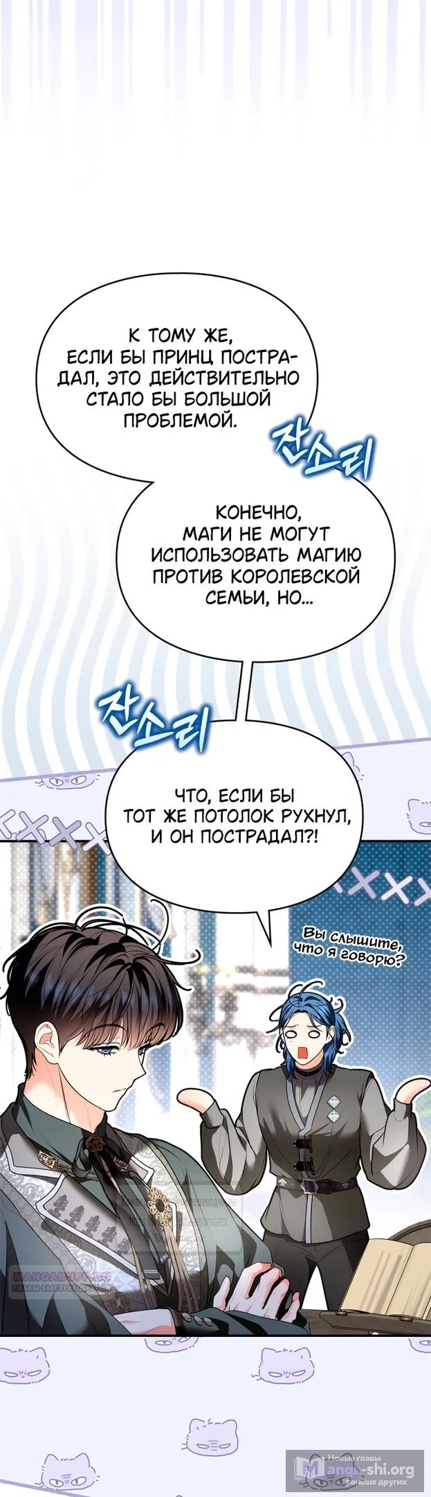 Страница 42 главы 38 манги Я переродилась бельчонком, которому суждено спасти злодея