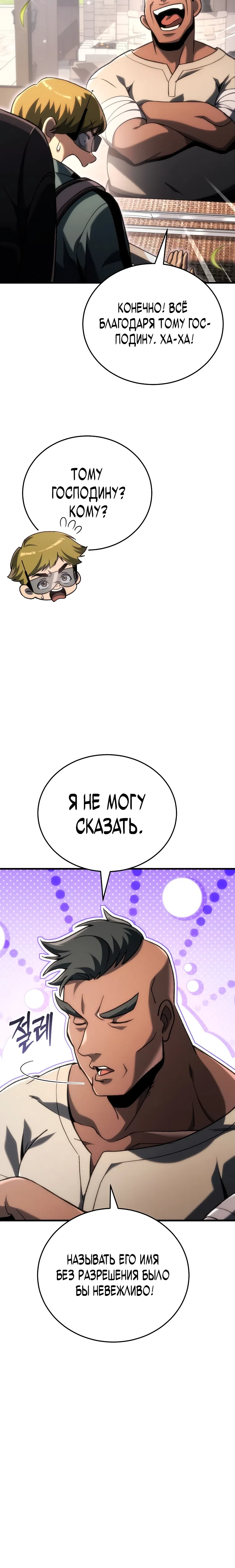Страница 4 главы 38 манги Игра гениального кузнеца