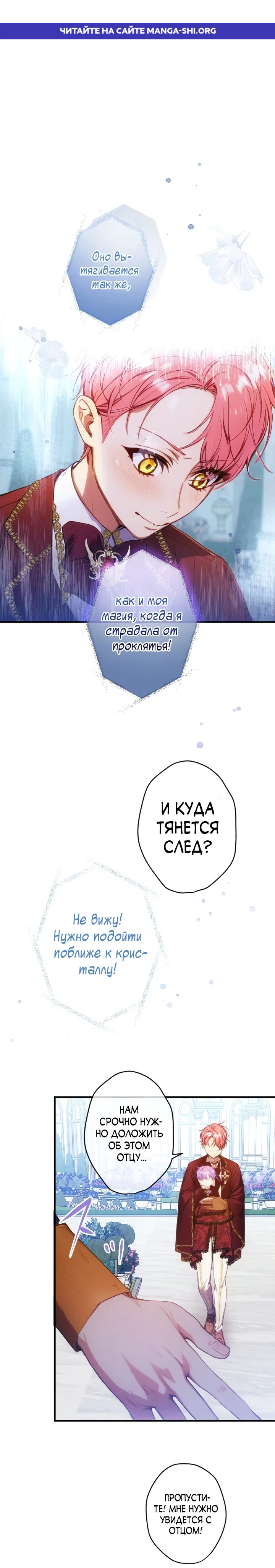 Страница 1 главы 38 манги Я переродилась дочерью тиранов?!