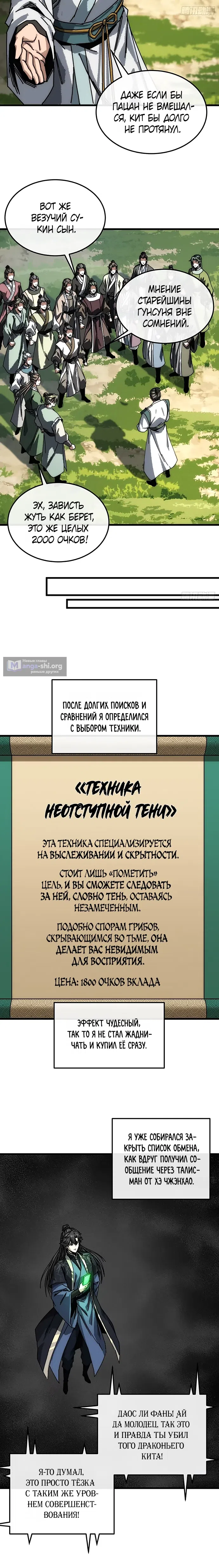 Страница 14 главы 38 манги Я обретаю бессмертие в симуляции