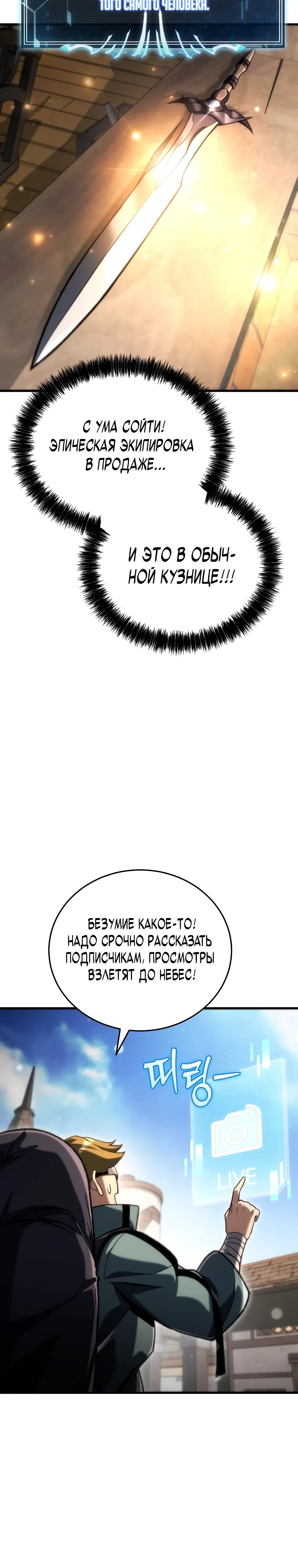 Страница 7 главы 38 манги Игра гениального кузнеца