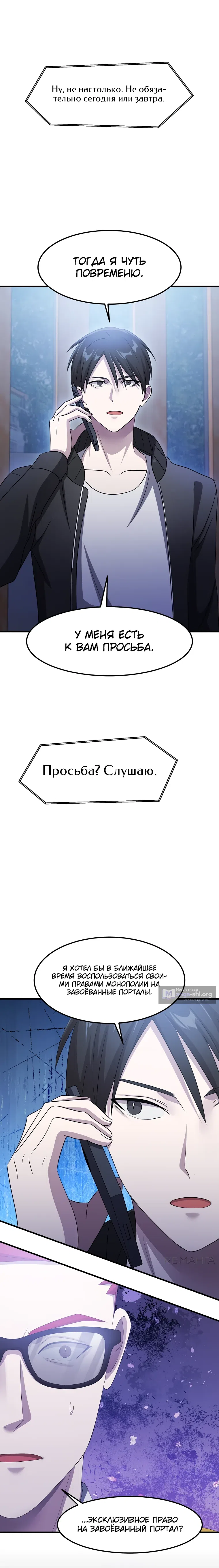 Страница 22 главы 38 манги Повышение уровня бога войны