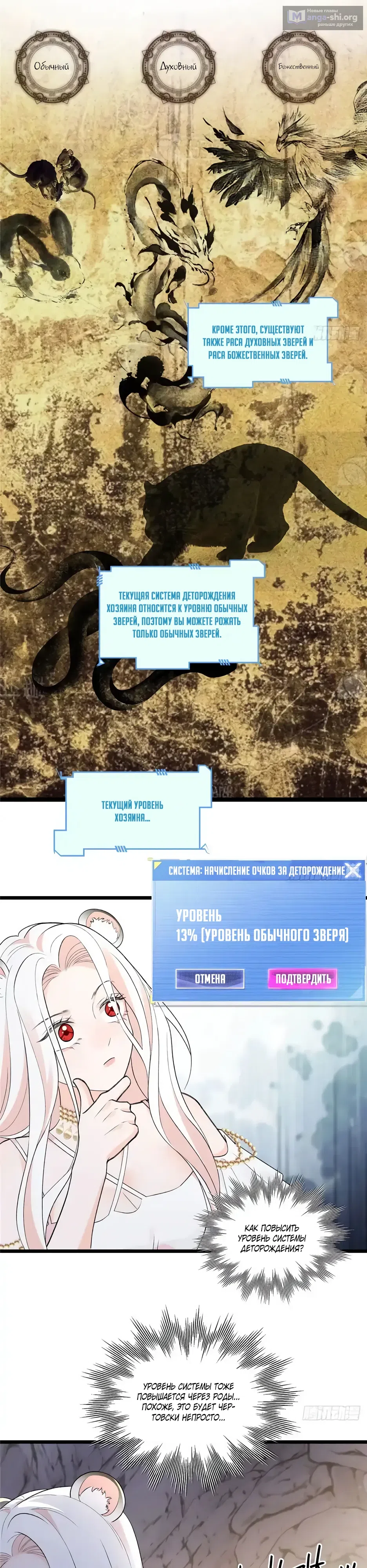 Страница 7 главы 38 манги Я переродилась в другом мире с системой размножения