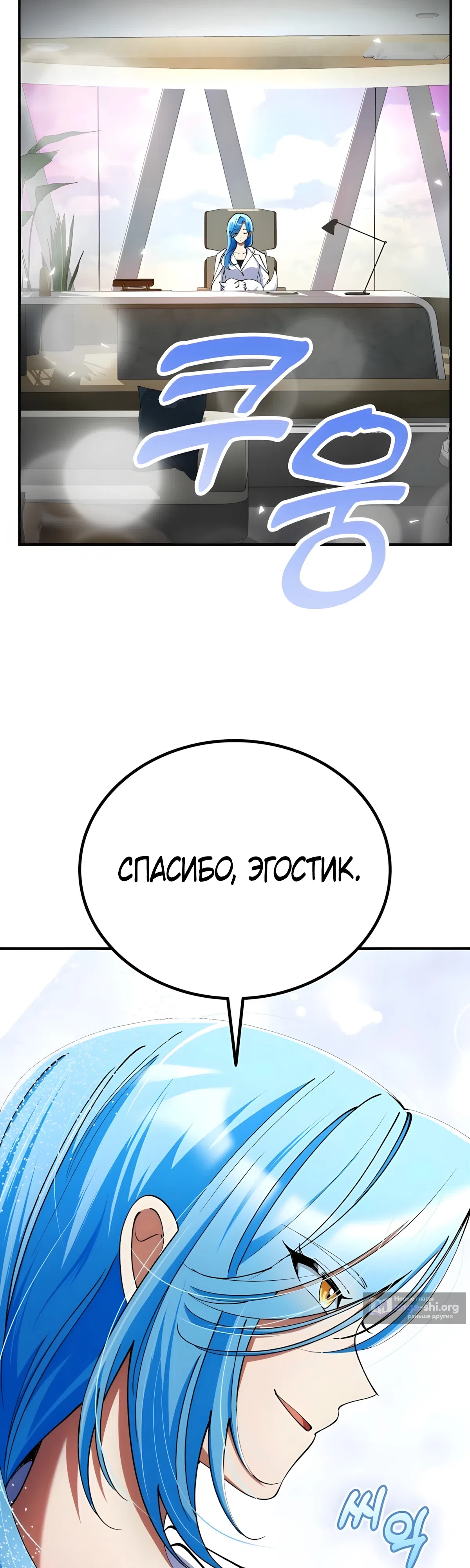 Страница 9 главы 38 манги Я стал злодеем, которым одержим герой