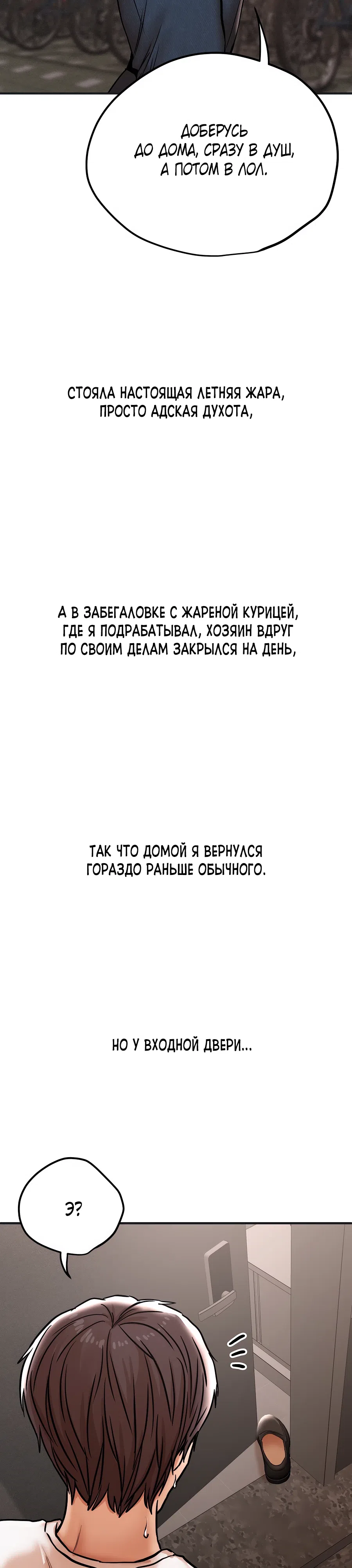 Страница 6 главы 38 манги Это правда?
