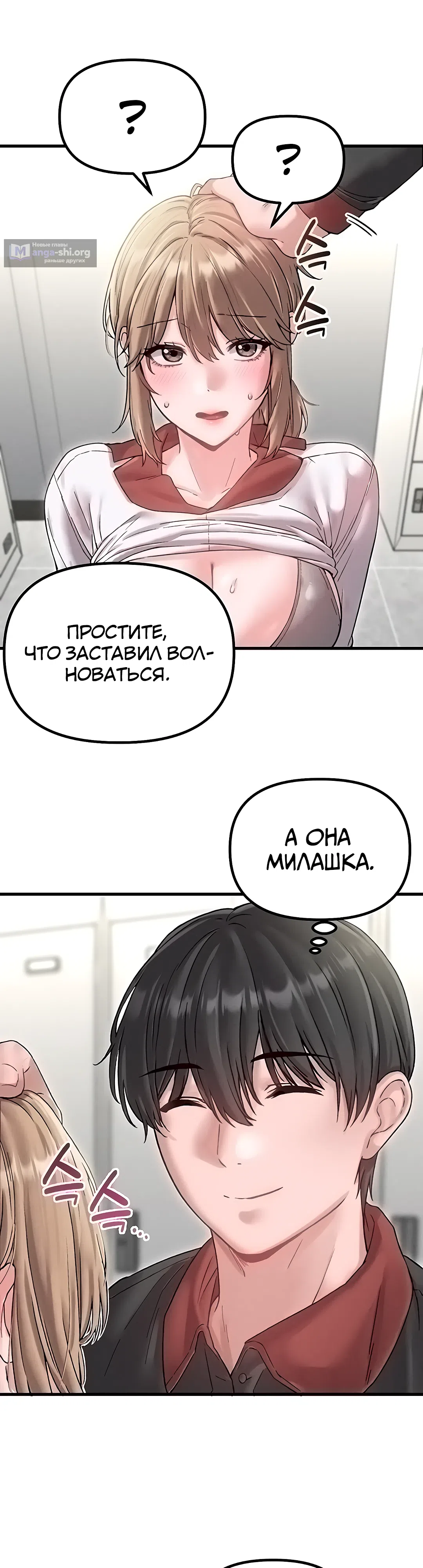 Страница 34 главы 38 манги Мужчина редкость