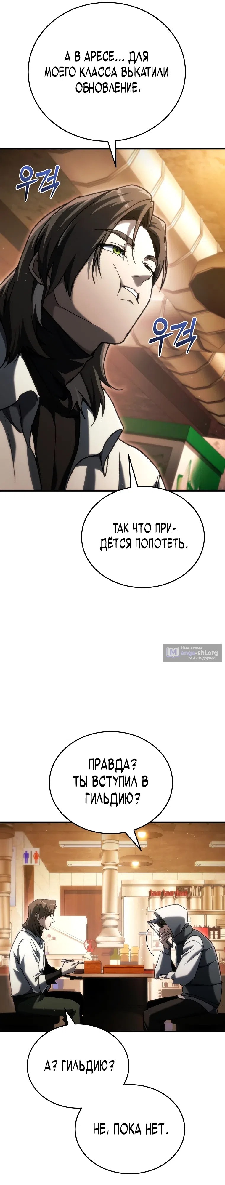 Страница 19 главы 38 манги Игра гениального кузнеца