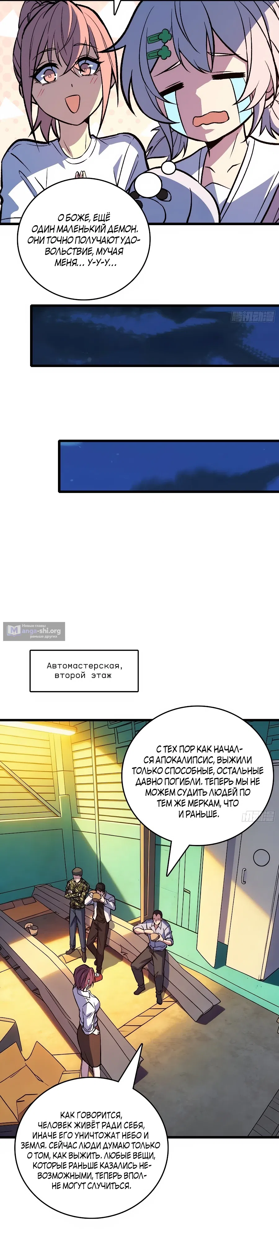 Страница 5 главы 38 манги Я в одиночку уничтожу хаотичный мир