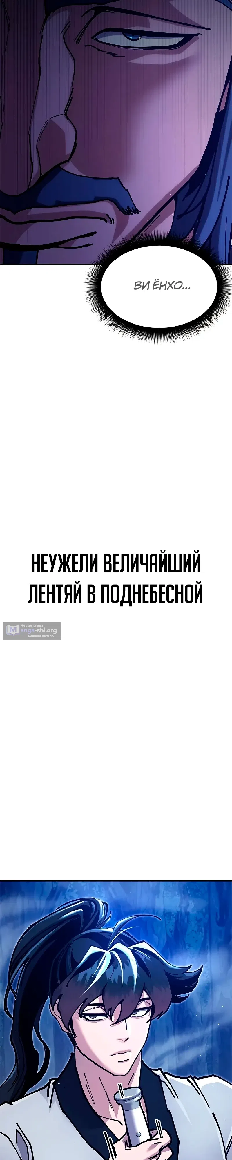 Страница 60 главы 38 манги Хроники ленивого властителя