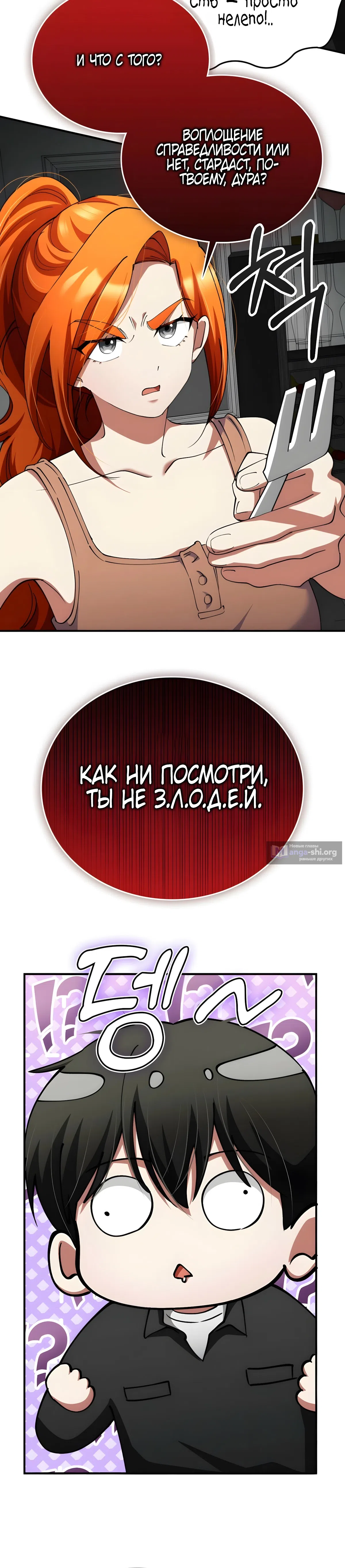 Страница 22 главы 38 манги Я стал злодеем, которым одержим герой