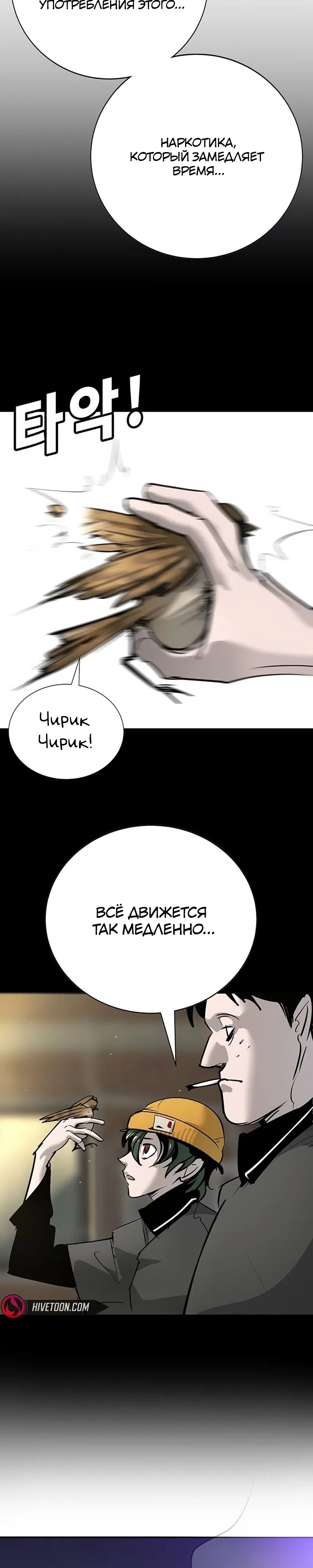 Страница 37 главы 38 манги Завоевание