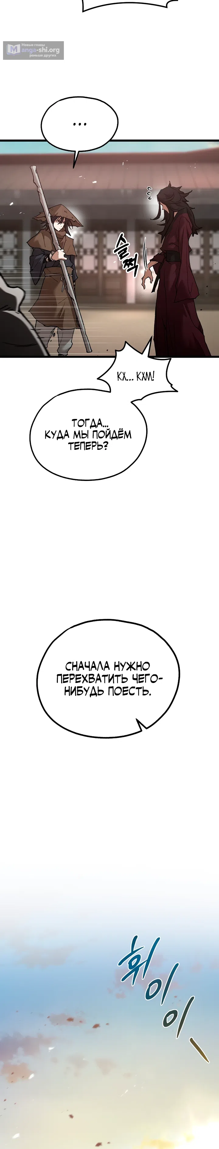 Страница 15 главы 38 манги Непревзойдённый демон копья