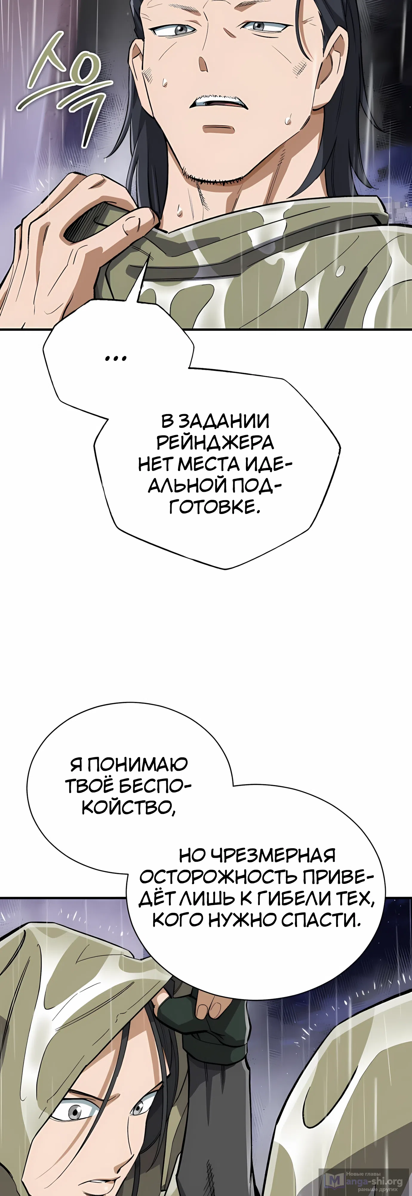 Страница 72 главы 38 манги Регрессия Кровавого Демона