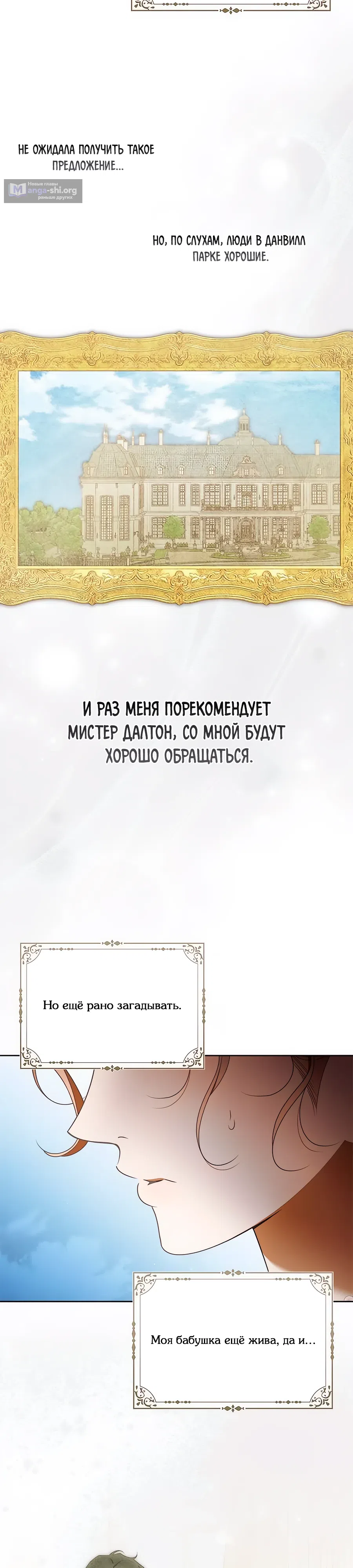 Страница 17 главы 38 манги Мисс Пендлтон