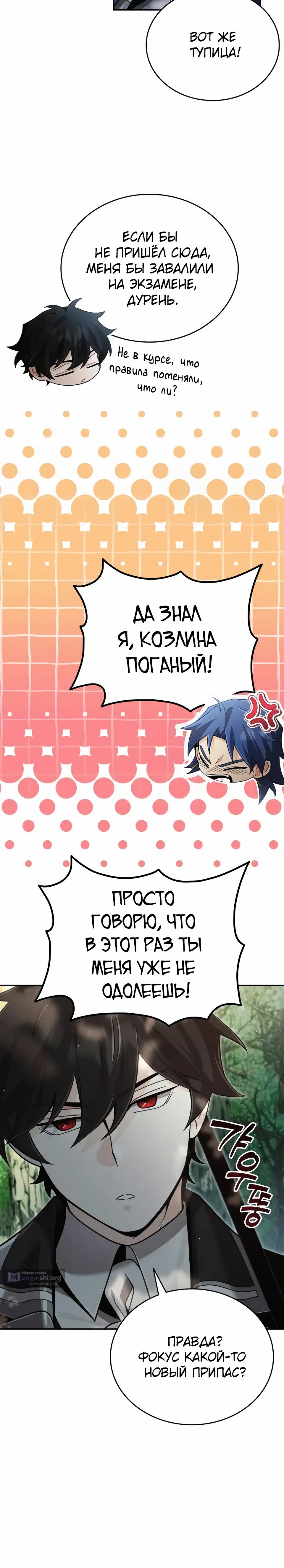 Страница 17 главы 38 манги Ученик становится Пророком?!